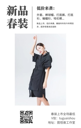 新品 春装 低价来袭： 春装上市全场最低 地址：图怪兽工作室 V信：tuguaishou 外套、棒球帽、打底裤、打底衫、蝙蝠衫、哈伦裤... 新品上市，低价来袭，春装年年有今年特别多，超多惊喜进店选购 文艺女装微商女生女孩手机海报
