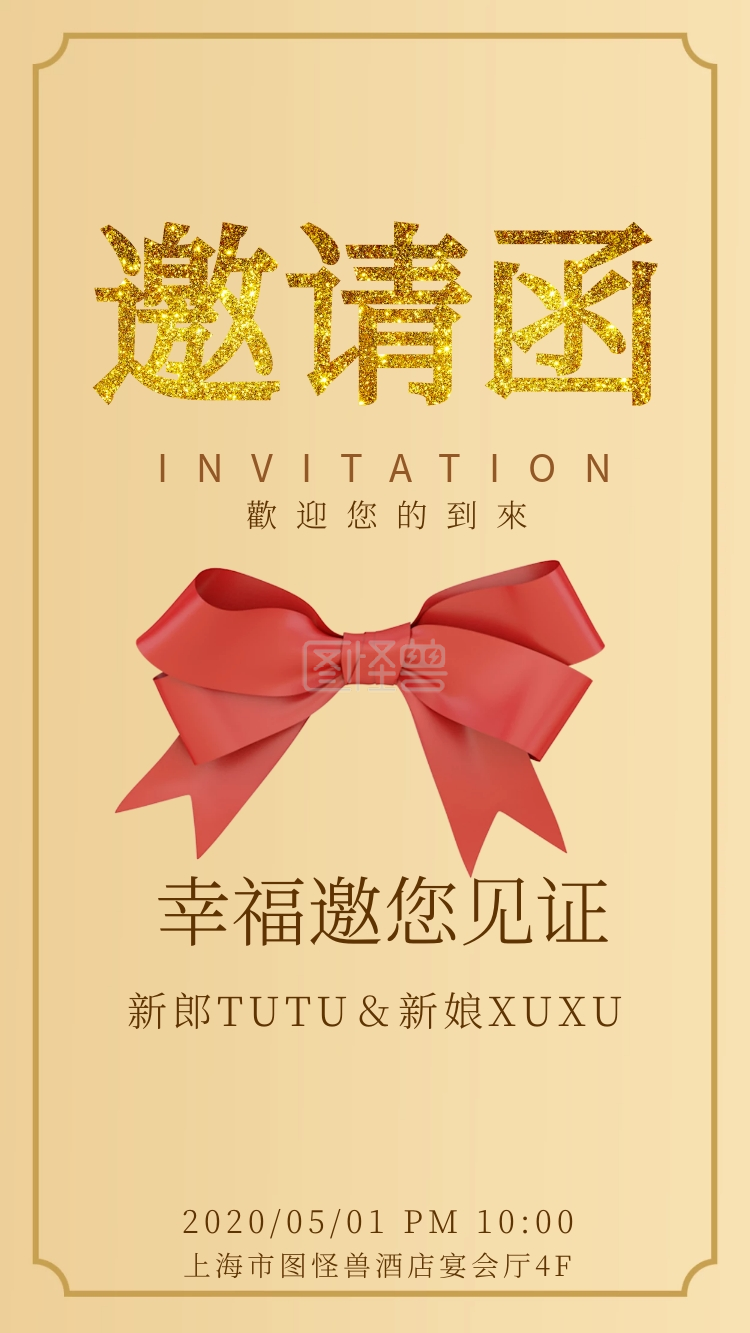 51劳动节婚庆主题金色简约风电子邀请函