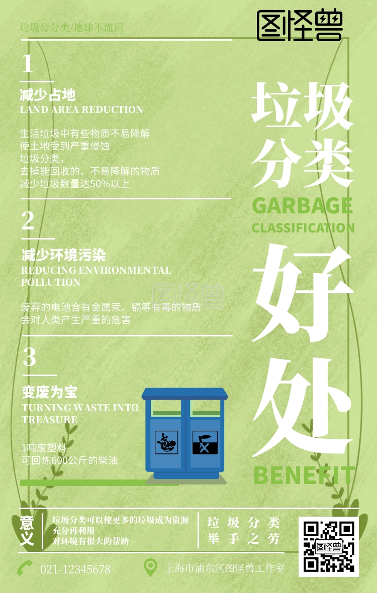 垃圾分类的好处宣传科普极简风手机海报