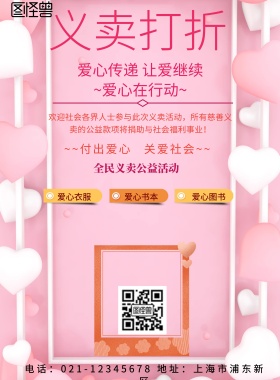 简约风格义卖打折宣传海报