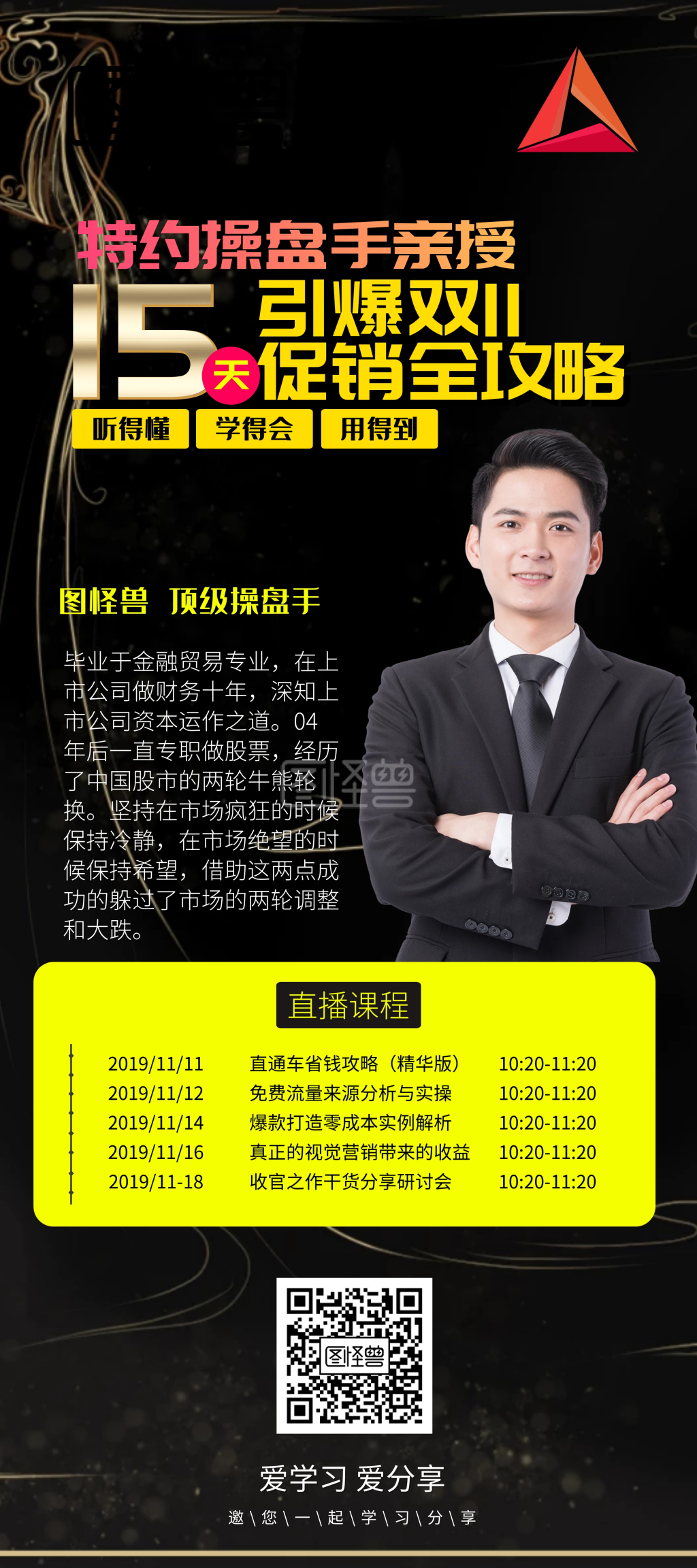 电商导师个人形象展架黑色会议培训易拉宝