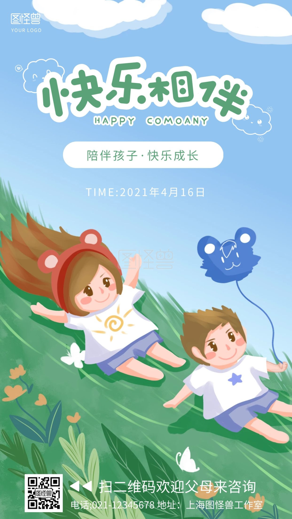 幼儿园亲子活动宣传绿色卡通风格手机海报