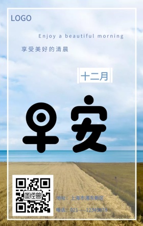 小清新十二月简约早安海报