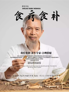中医食疗食补养身文化海报