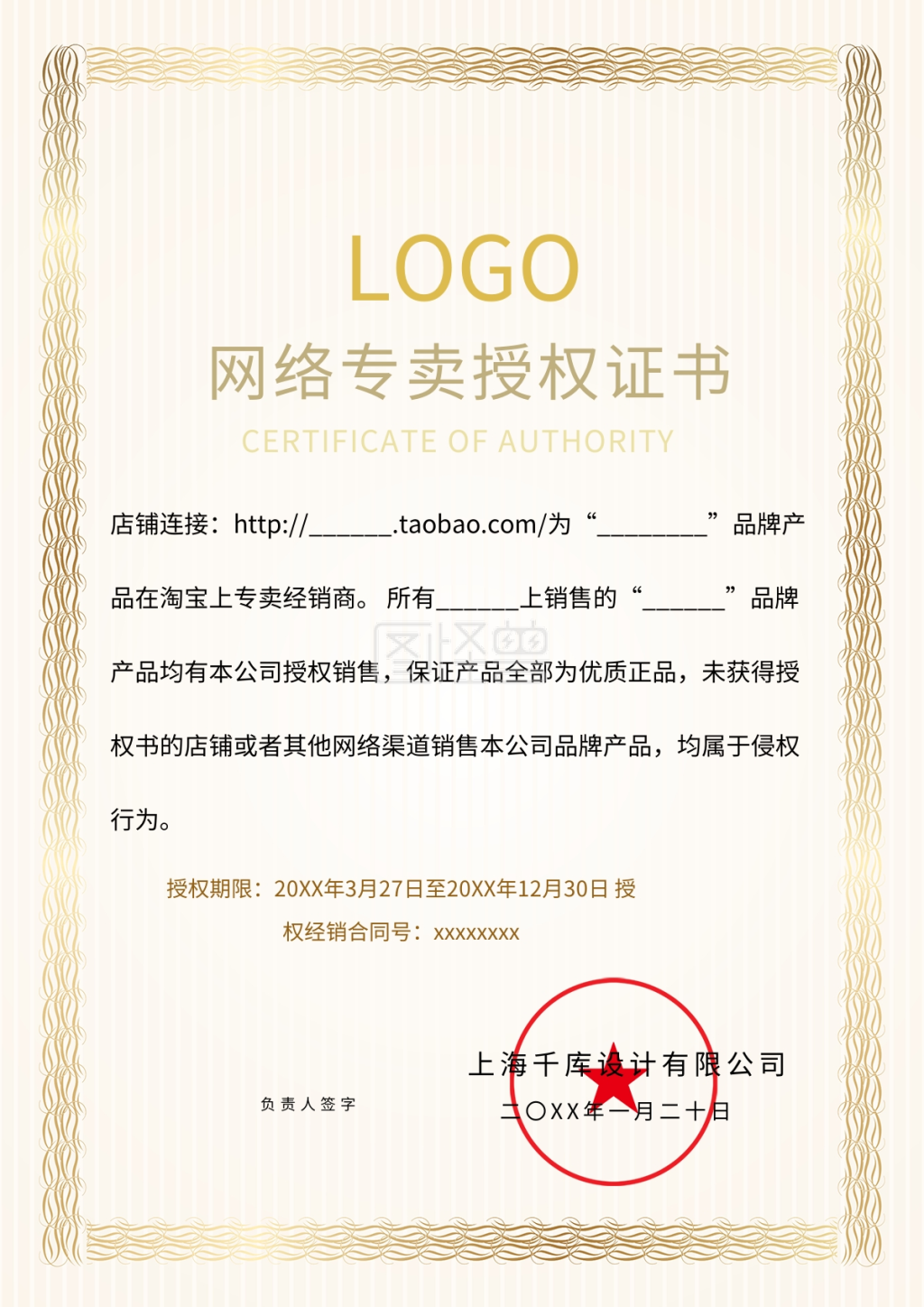 金色简约代理授权书证书