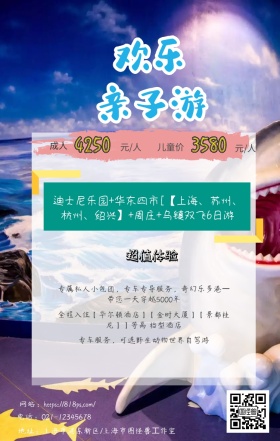 户外丰富亲子游手机营销海报