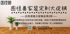 简约白色背板促销横版海报