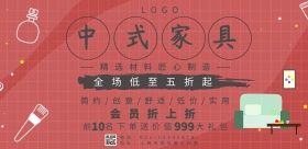 家居简约创意促销宣传海报