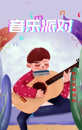 色彩碰撞音乐节手机海报h5模板