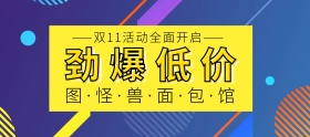 电商美食面包店甜甜圈双11双12活动