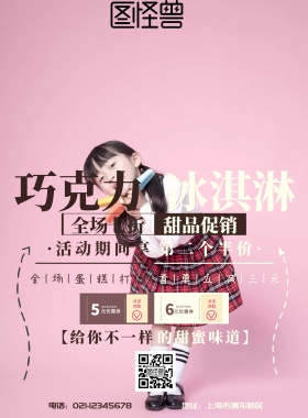 巧克力冰淇淋简约创意海报
