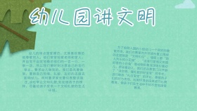 创意卡通扁平幼儿园讲文明手抄报