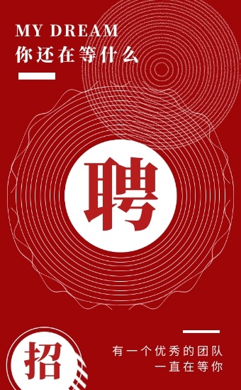 简约大气企业招聘h5模板