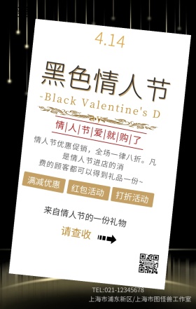 黑色情人节新品促销活动撞色风手机海报