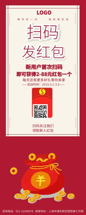 红色立体扫码发红包了长图