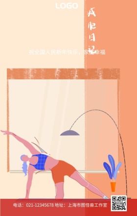 年年有余新年快乐家庭幸福红色卡通手机海报