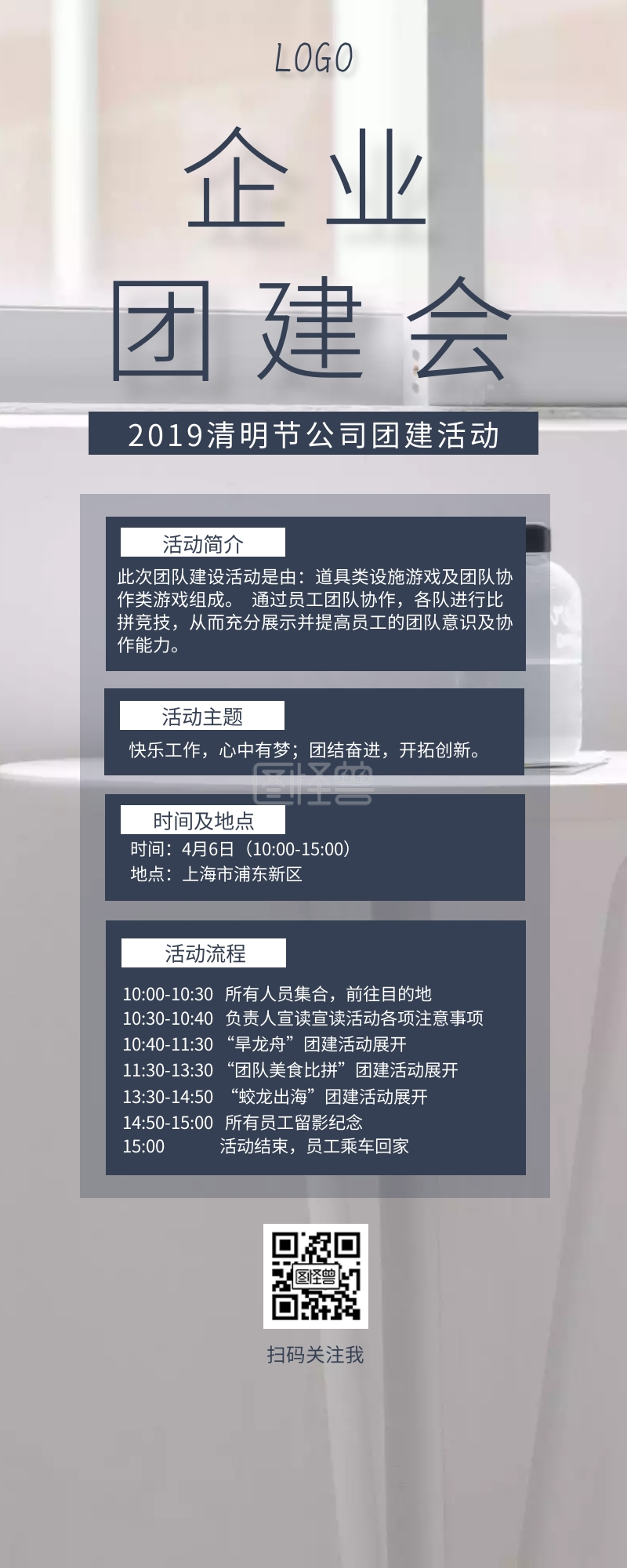 公司活动长图-商务风清明节公司团建活动旅游详情营销长图在线图片制作-图怪兽