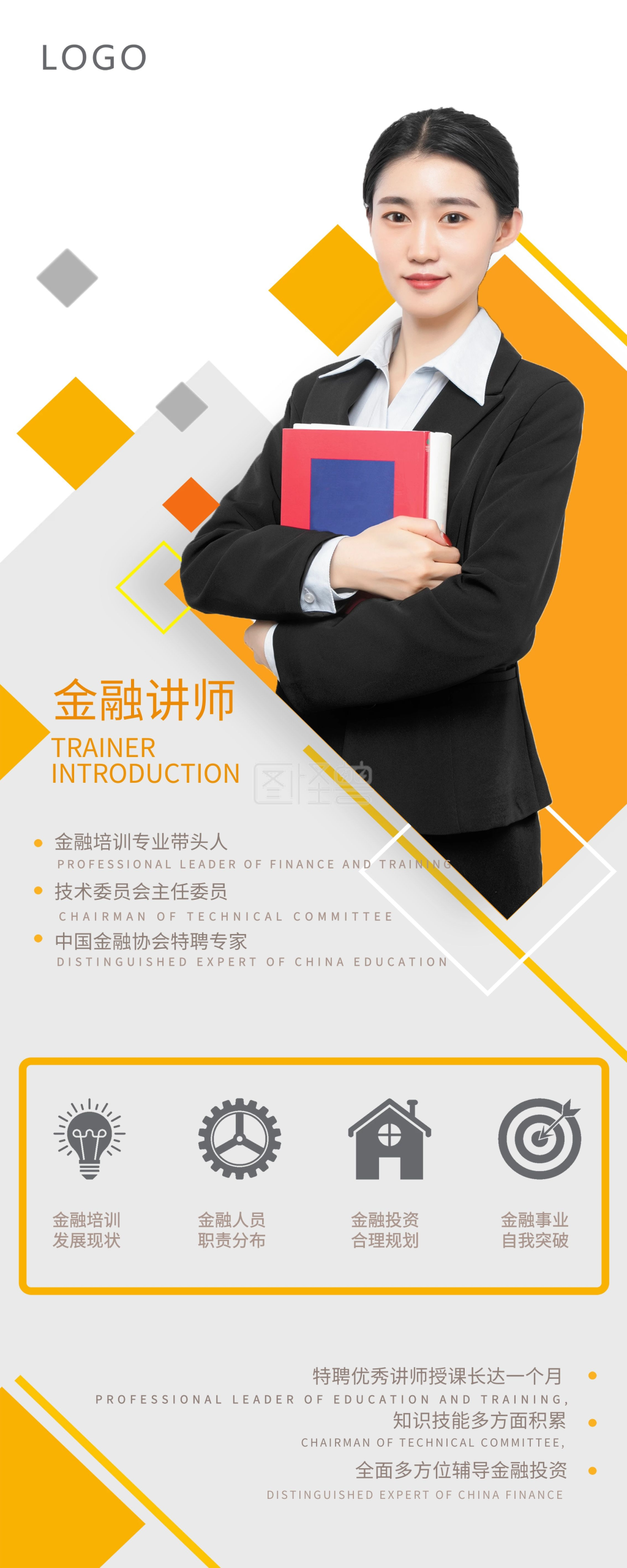 金融讲师授课展架