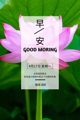 早安风景简约日出公众号配图模板