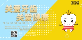 关爱牙齿