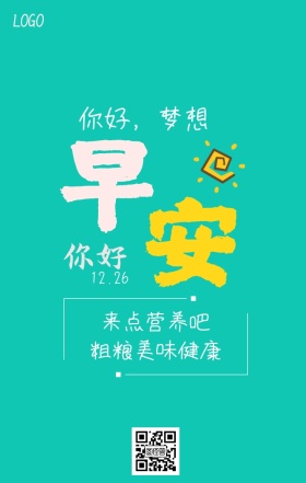你好梦想早安日签