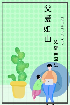 父爱如山花红色摄影公众号配图