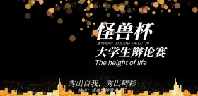 大学生辩论赛校园活动演讲比赛宣传海报