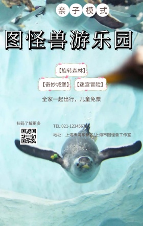 图怪兽游乐园benner