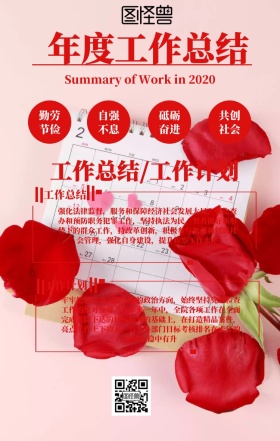 检察院年度工作总结红色简约海报