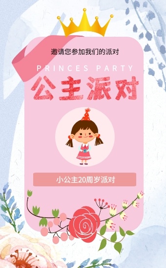 粉色唯美十岁生日宴公主派对邀请函h5模板