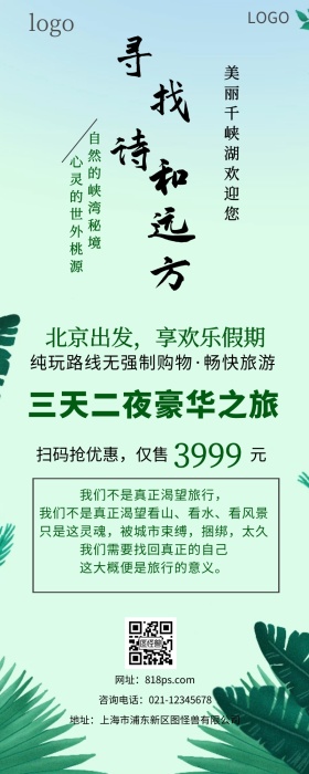 千峡湖旅游绿色小清新原创元素营销长图