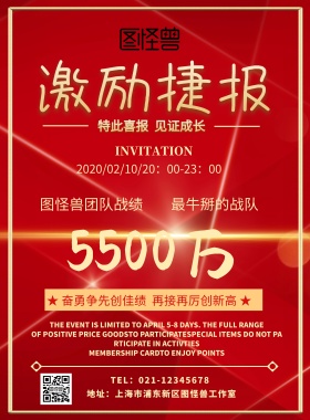 捷报激励红色宣传海报简约