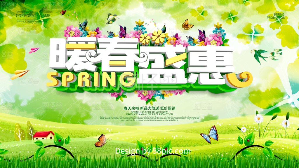 暖春盛惠春季促销展板海报设计psd模版