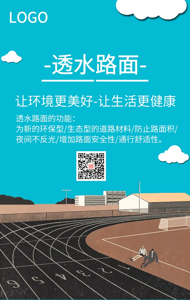 路面