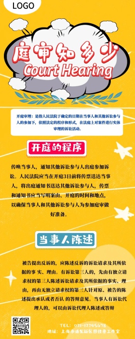 庭审营销长图 