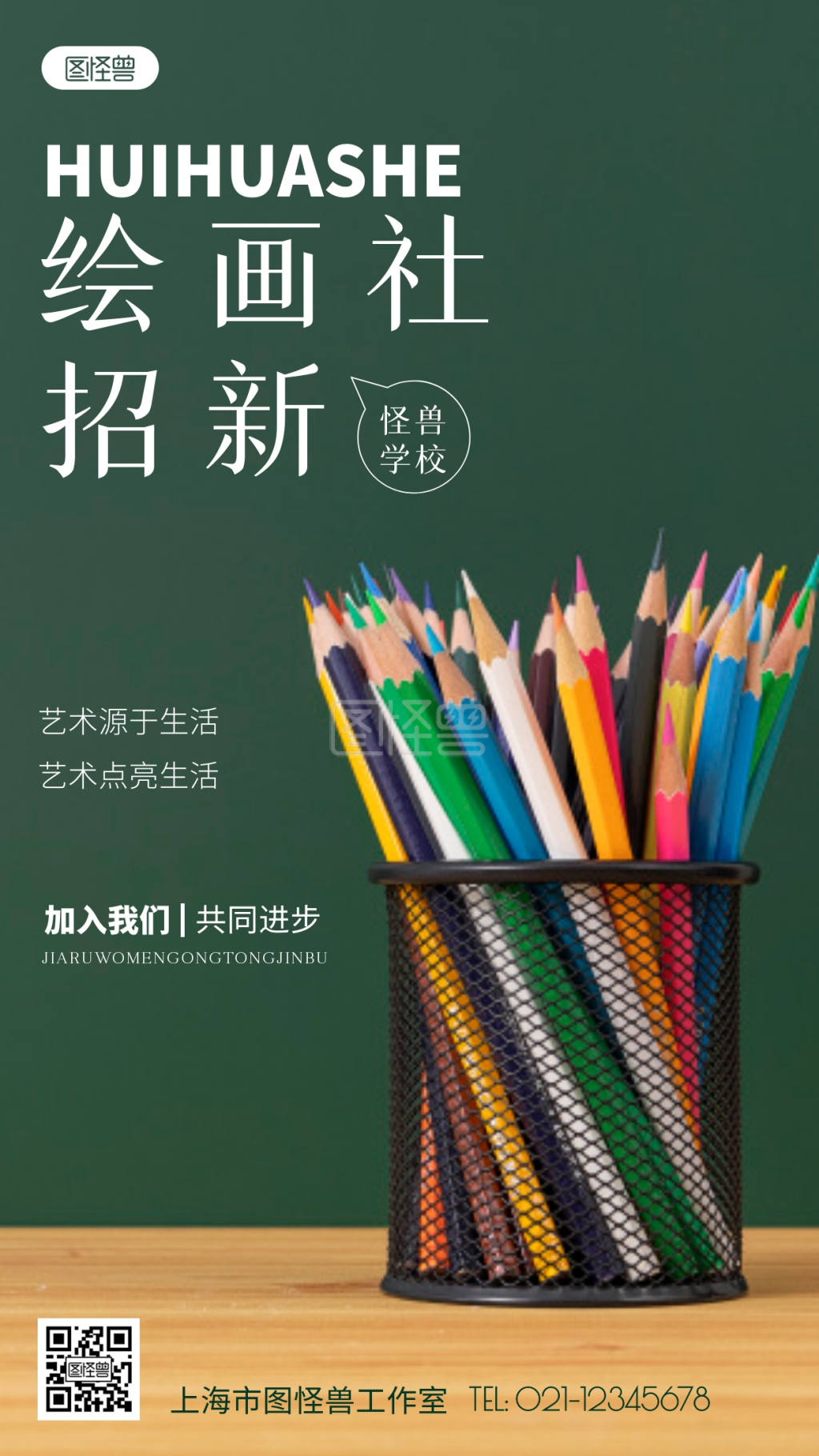 绘画社团招新绿色简约风摄影图海报