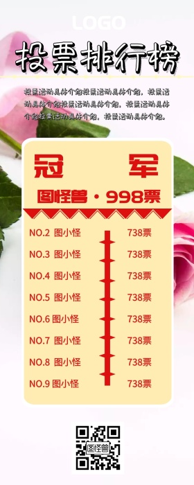 红色喜庆激励公司员工企业投票排行榜