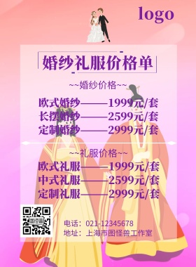 婚纱礼服价格单梦幻