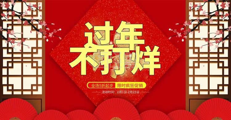 中国风过年不打烊banner
