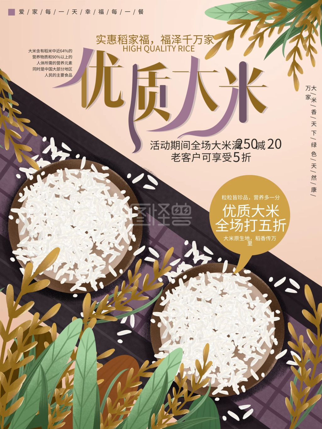 原创手绘大米超市促销海报