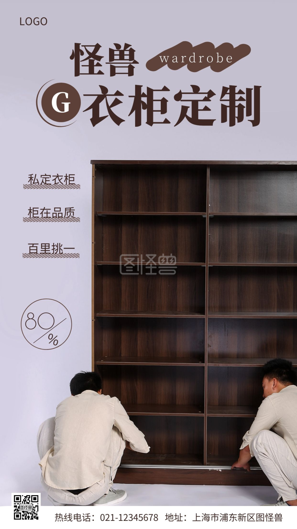 私人衣柜定制优惠宣传棕色摄影图海报