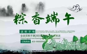 创意端午节日海报