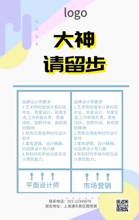春季招聘创意手机海报