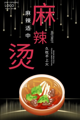 麻辣烫美食吃货节海报