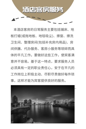 酒店客房服务公众号配图