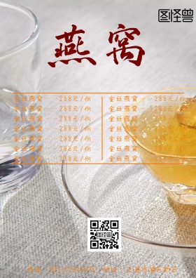 燕窝店菜单平面海报