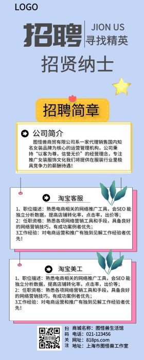 简约深蓝企业招聘长图海报
