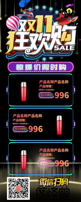 双十一购物节商品促销手机营销长图