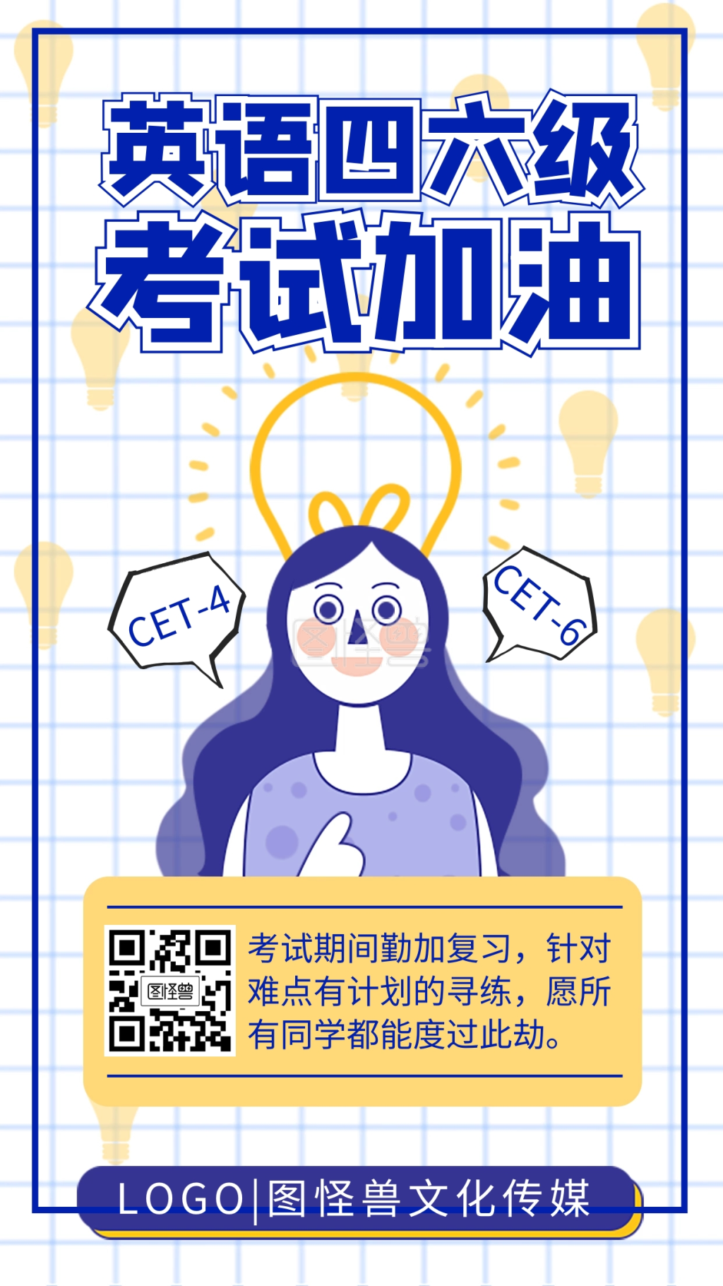 大学英语四六级考试加油扁平手机海报