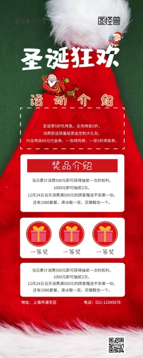 圣诞狂欢红色大气创意活动宣传营销长图